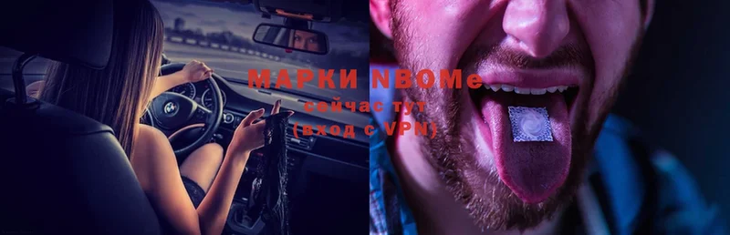 Марки N-bome 1500мкг  Электрогорск 